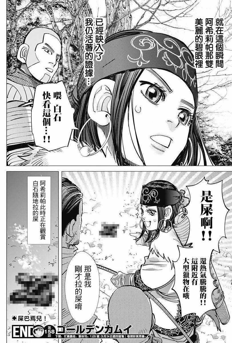 黄金神威韩漫全集-第158话无删减无遮挡章节图片 