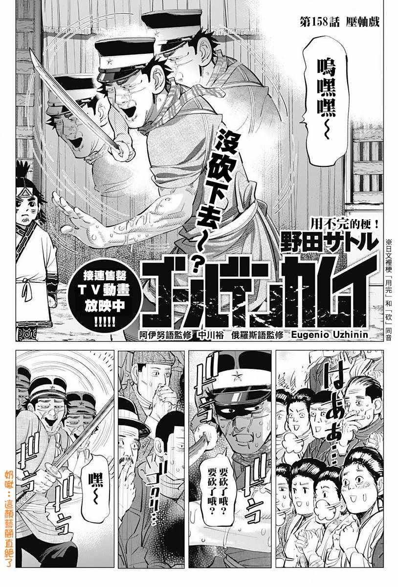 黄金神威韩漫全集-第158话无删减无遮挡章节图片 