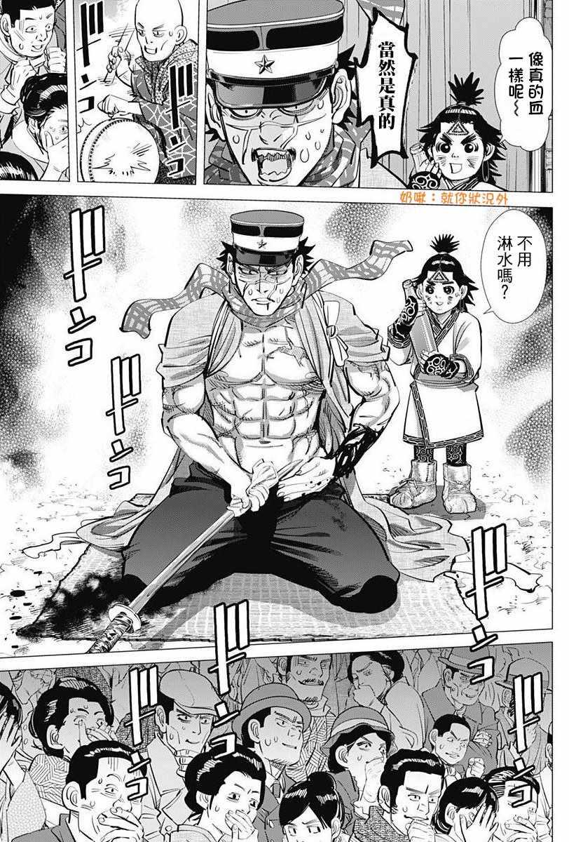 黄金神威韩漫全集-第158话无删减无遮挡章节图片 