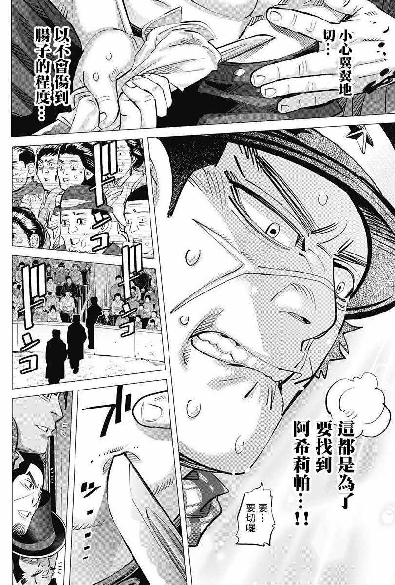 黄金神威韩漫全集-第158话无删减无遮挡章节图片 