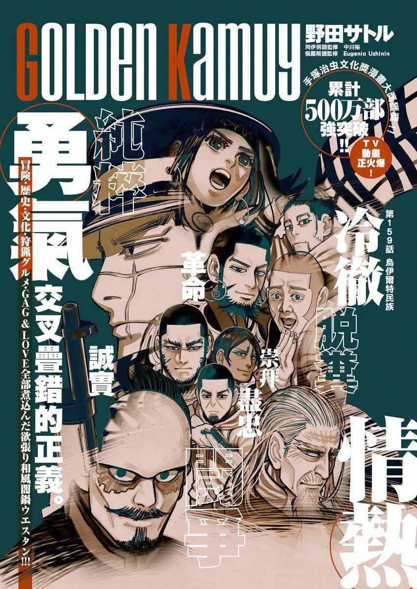 黄金神威韩漫全集-第159话无删减无遮挡章节图片 