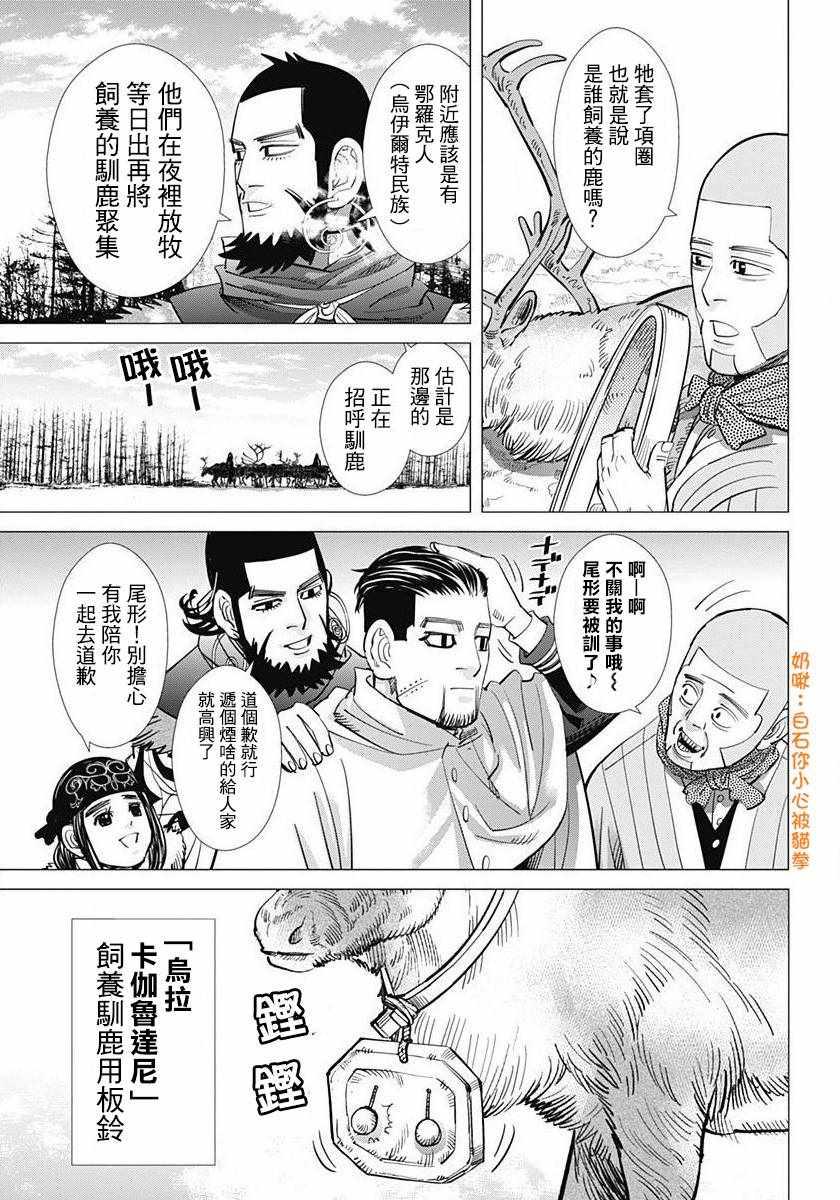 黄金神威韩漫全集-第159话无删减无遮挡章节图片 