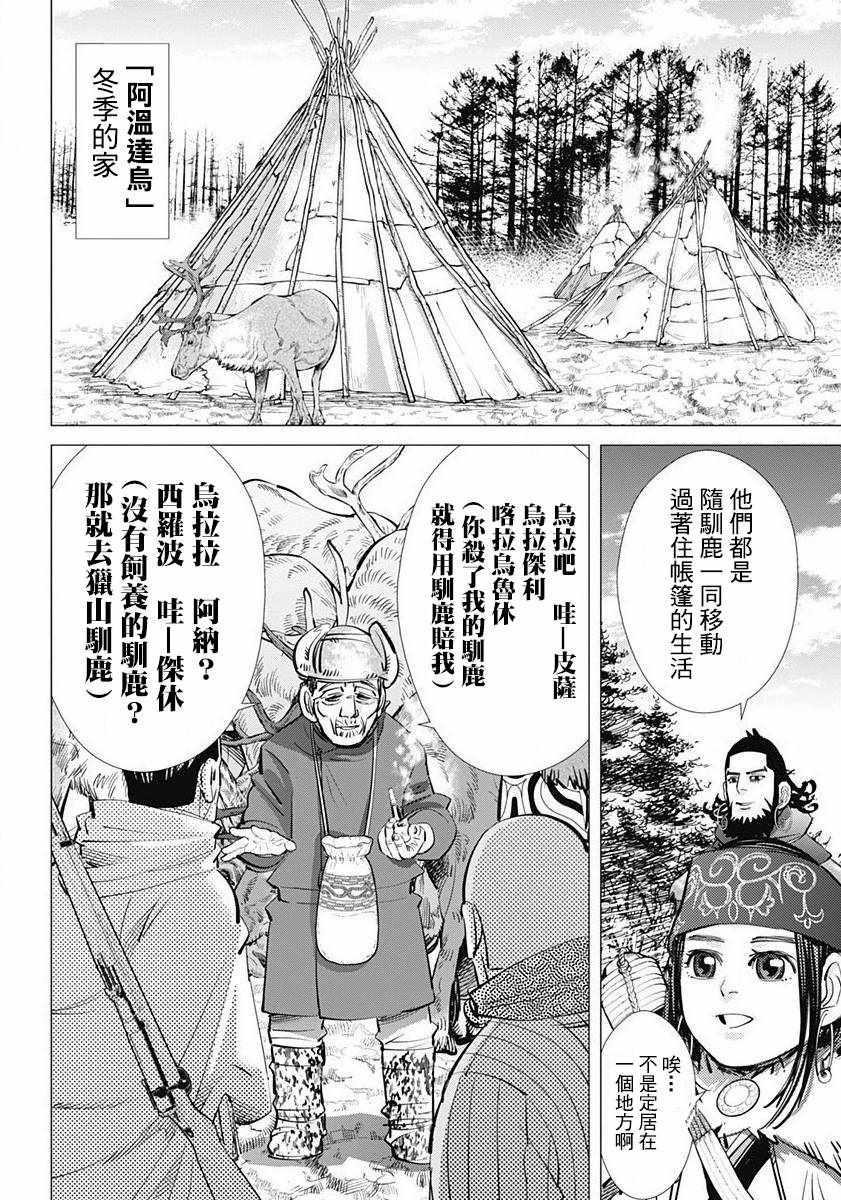 黄金神威韩漫全集-第159话无删减无遮挡章节图片 