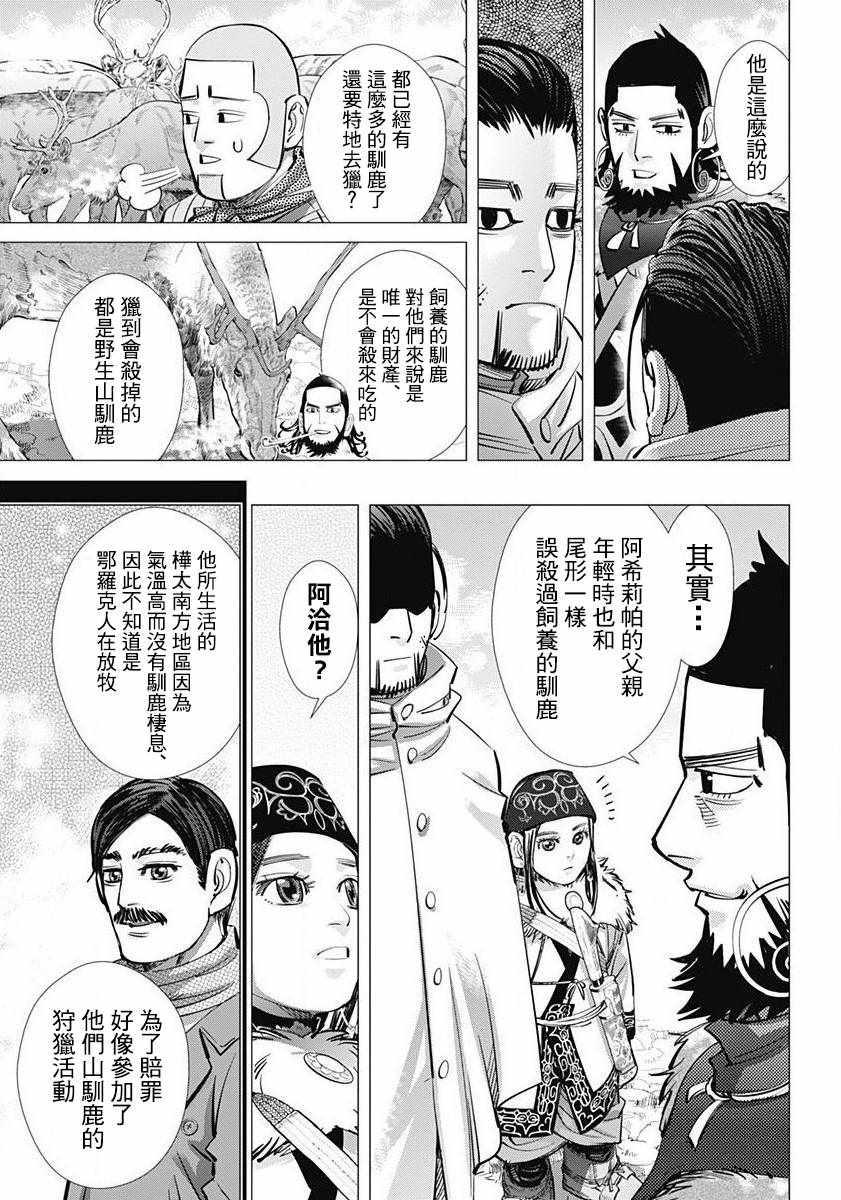 黄金神威韩漫全集-第159话无删减无遮挡章节图片 