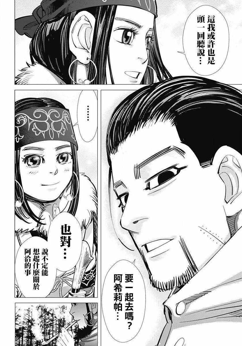 黄金神威韩漫全集-第159话无删减无遮挡章节图片 