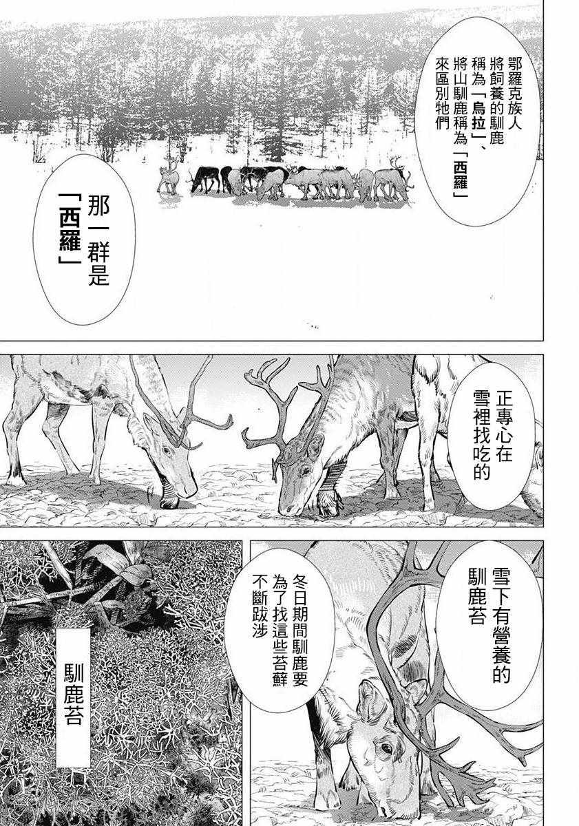 黄金神威韩漫全集-第159话无删减无遮挡章节图片 