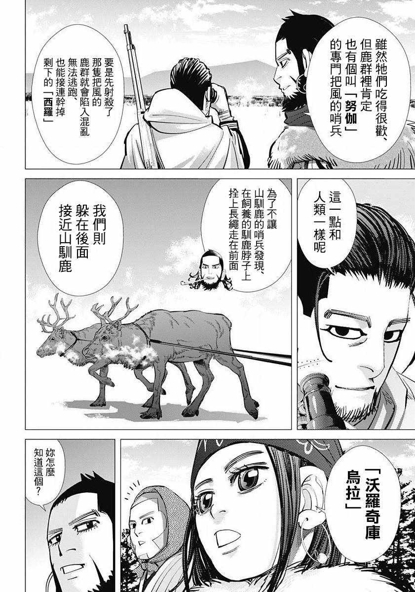 黄金神威韩漫全集-第159话无删减无遮挡章节图片 