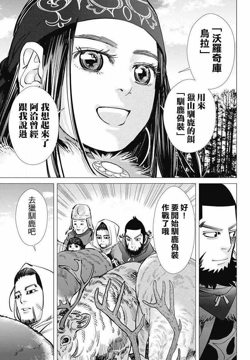 黄金神威韩漫全集-第159话无删减无遮挡章节图片 