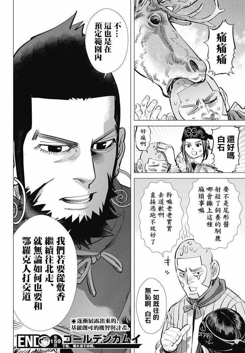 黄金神威韩漫全集-第159话无删减无遮挡章节图片 