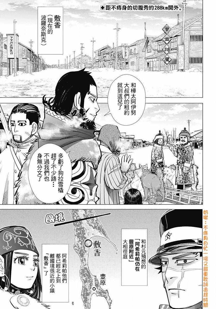 黄金神威韩漫全集-第159话无删减无遮挡章节图片 