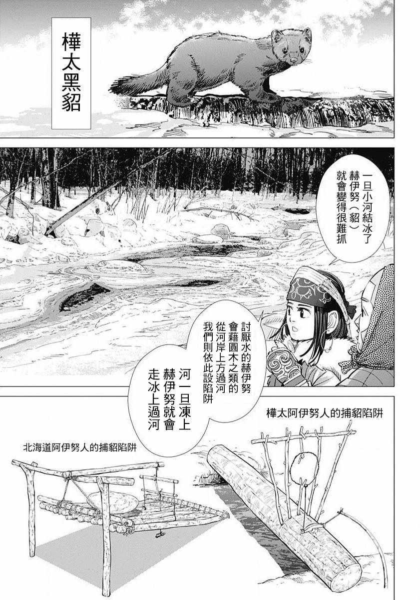 黄金神威韩漫全集-第159话无删减无遮挡章节图片 