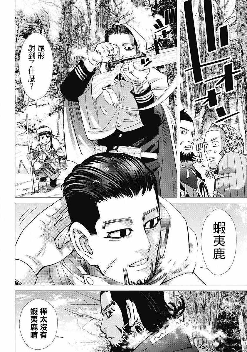 黄金神威韩漫全集-第159话无删减无遮挡章节图片 
