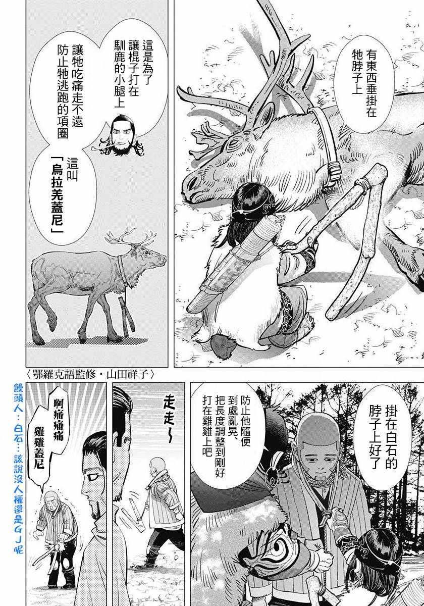 黄金神威韩漫全集-第159话无删减无遮挡章节图片 