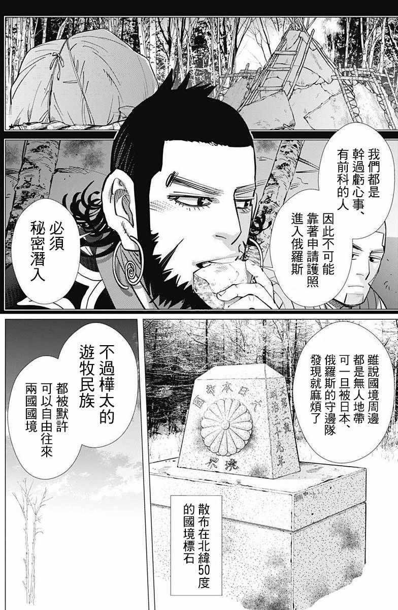黄金神威韩漫全集-第160话无删减无遮挡章节图片 