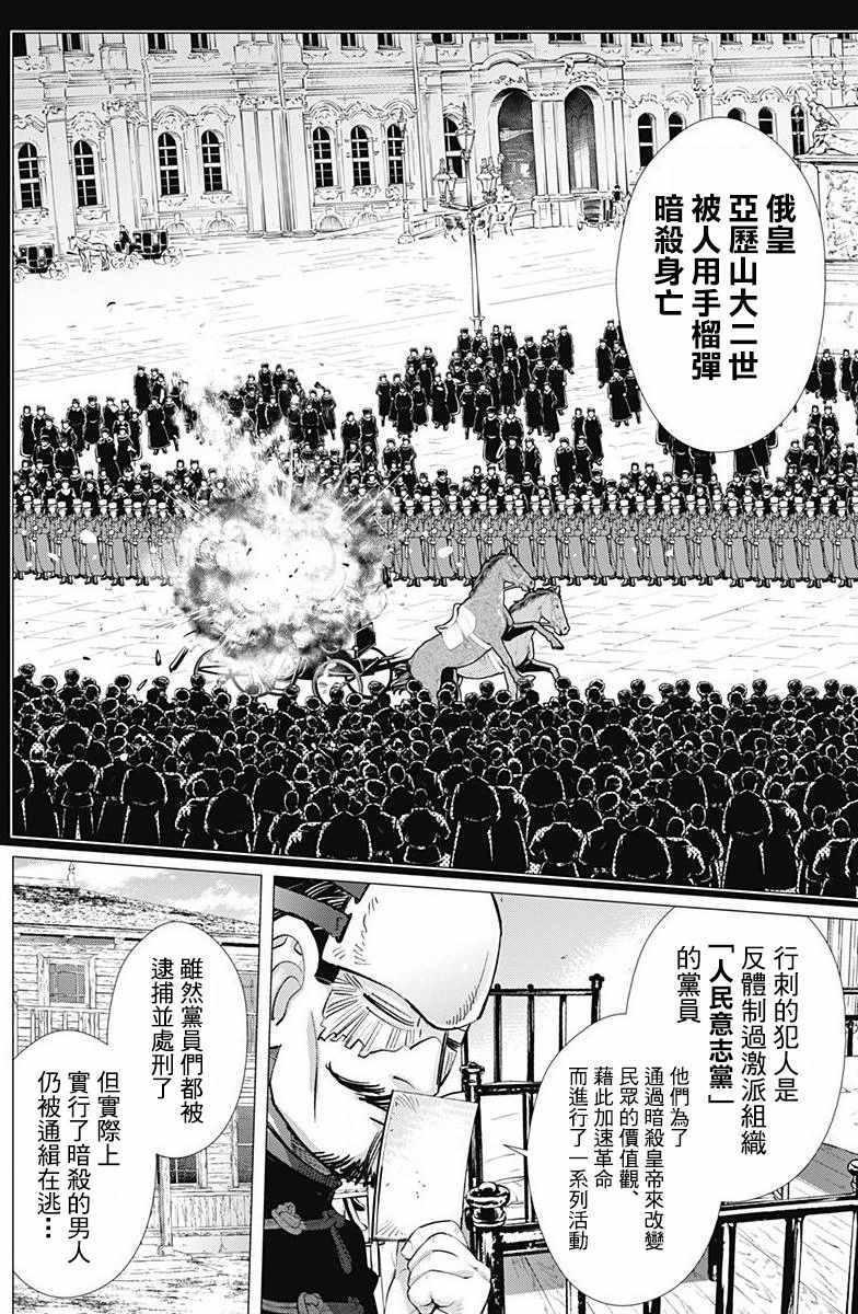 黄金神威韩漫全集-第160话无删减无遮挡章节图片 