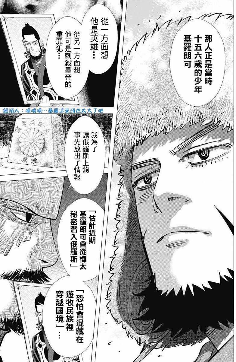 黄金神威韩漫全集-第160话无删减无遮挡章节图片 