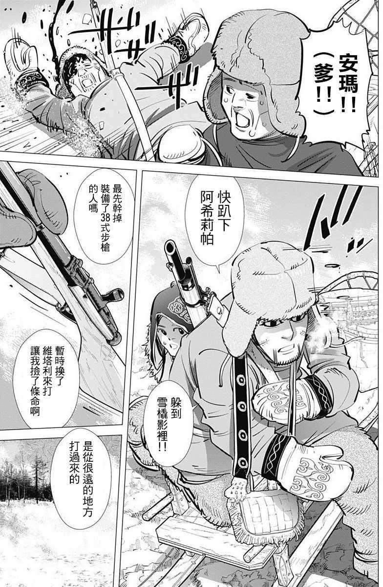 黄金神威韩漫全集-第160话无删减无遮挡章节图片 