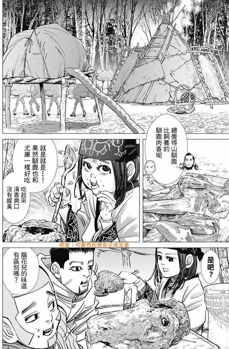 黄金神威韩漫全集-第160话无删减无遮挡章节图片 