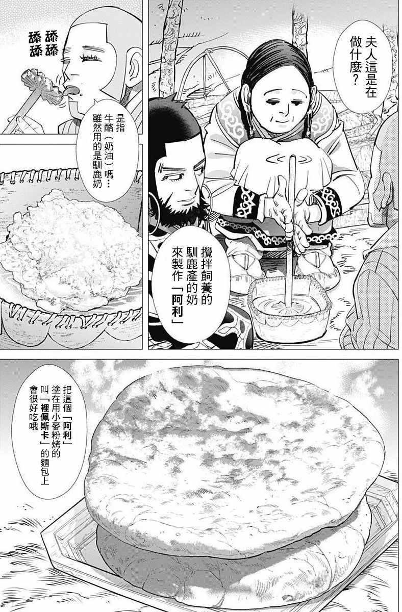 黄金神威韩漫全集-第160话无删减无遮挡章节图片 