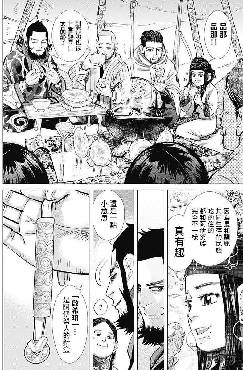 黄金神威韩漫全集-第160话无删减无遮挡章节图片 