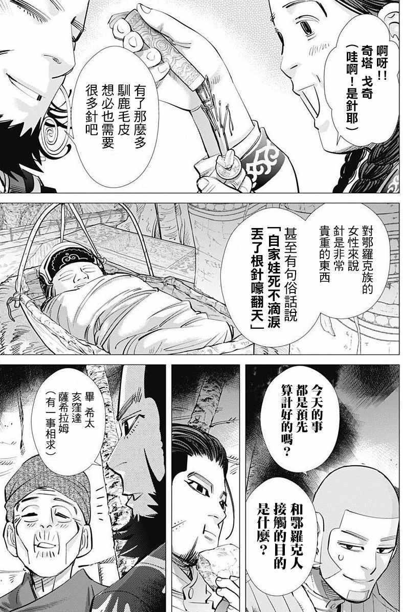 黄金神威韩漫全集-第160话无删减无遮挡章节图片 