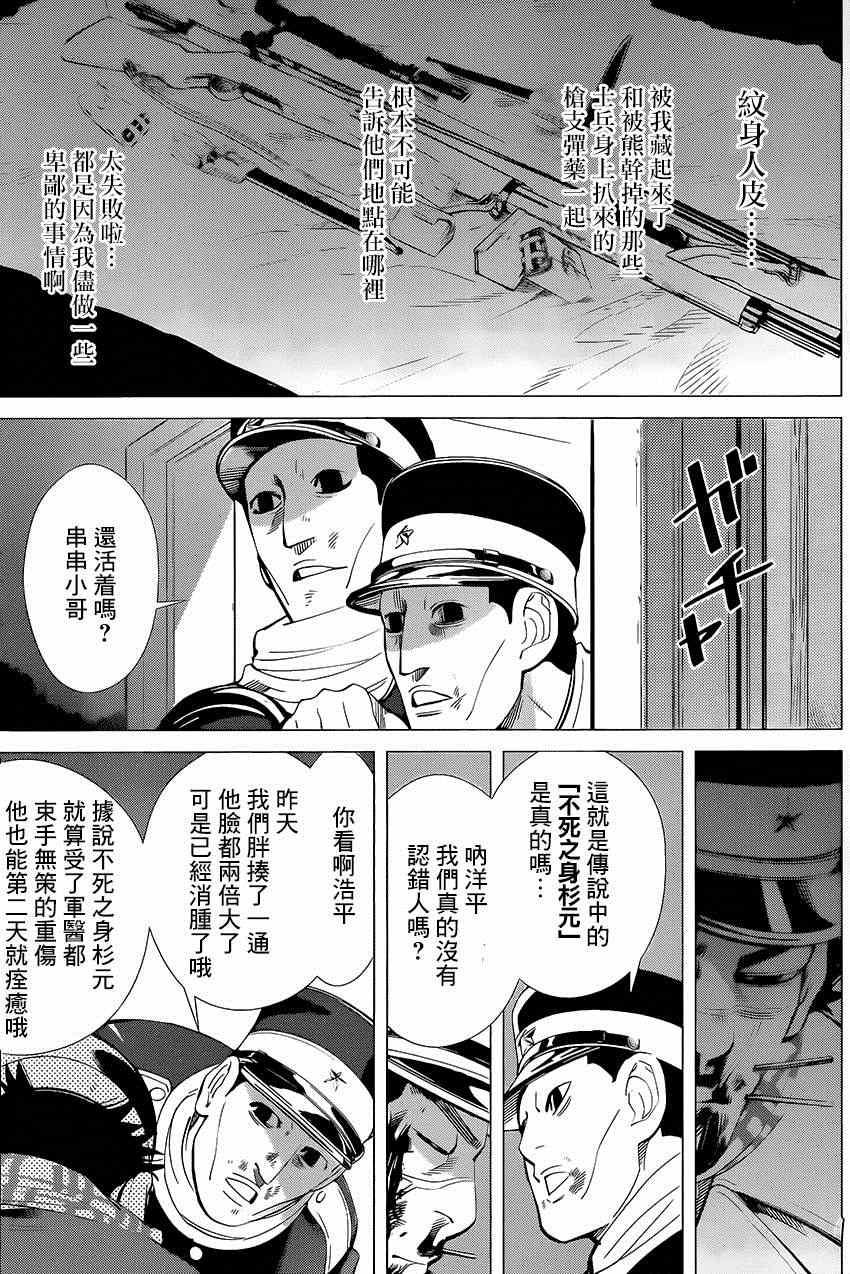 黄金神威韩漫全集-第17话无删减无遮挡章节图片 