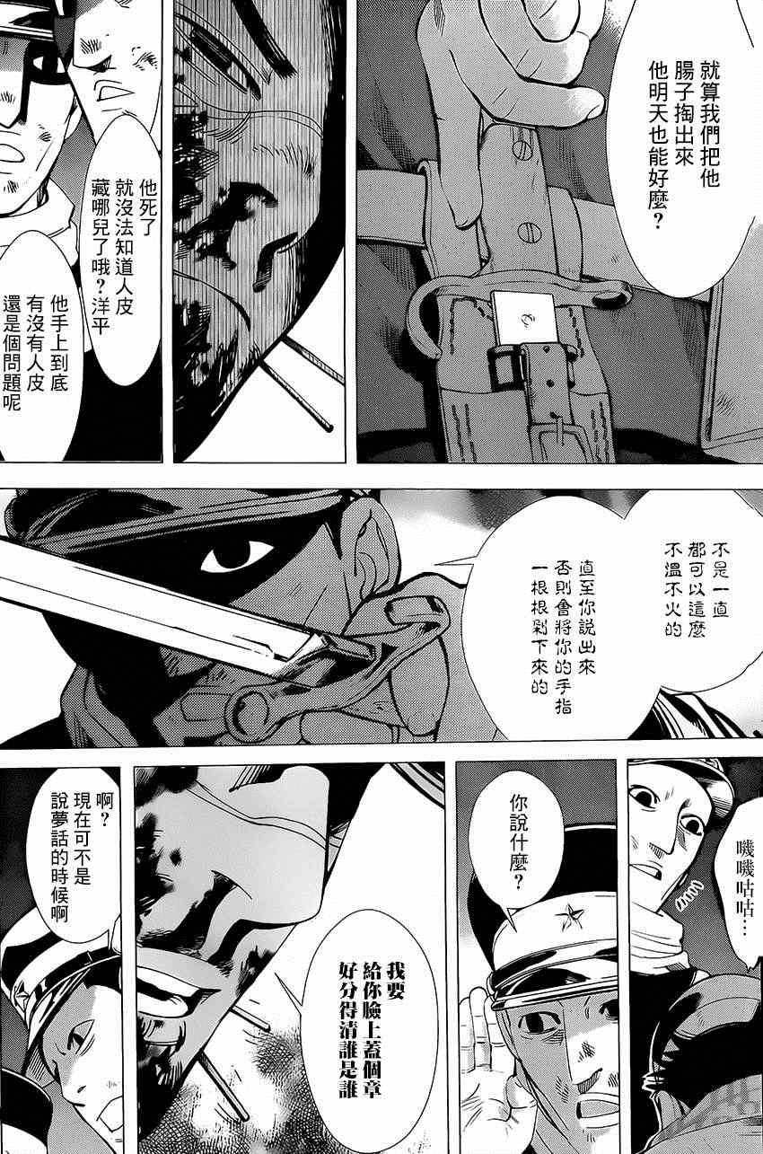 黄金神威韩漫全集-第17话无删减无遮挡章节图片 