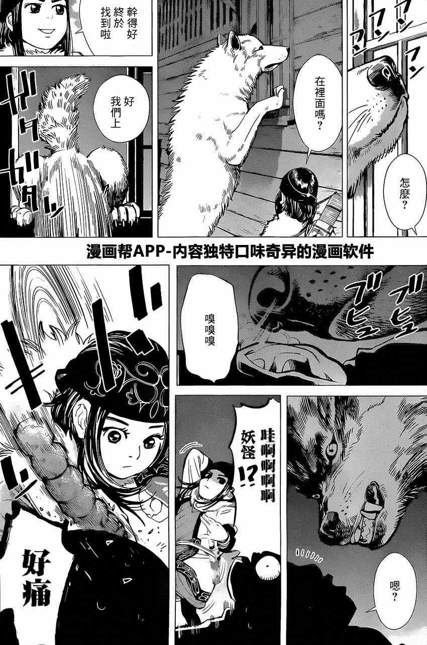 黄金神威韩漫全集-第17话无删减无遮挡章节图片 