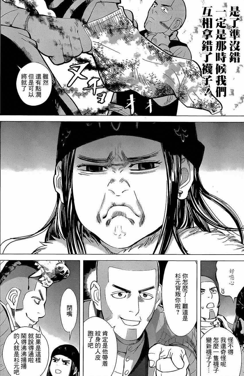 黄金神威韩漫全集-第17话无删减无遮挡章节图片 