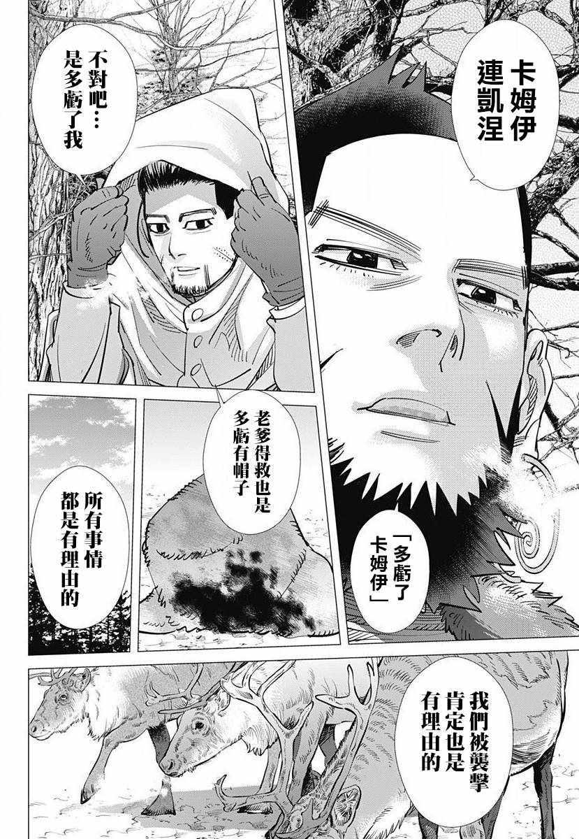 黄金神威韩漫全集-第161话无删减无遮挡章节图片 