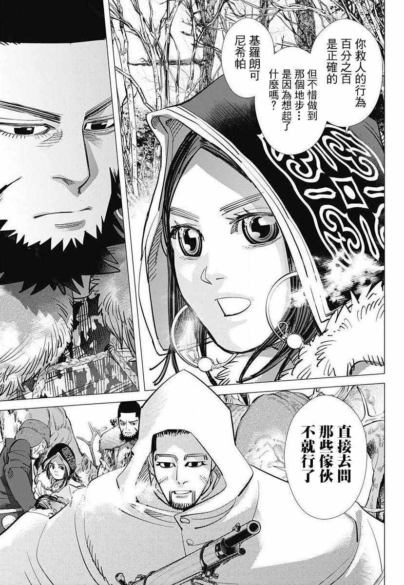 黄金神威韩漫全集-第161话无删减无遮挡章节图片 