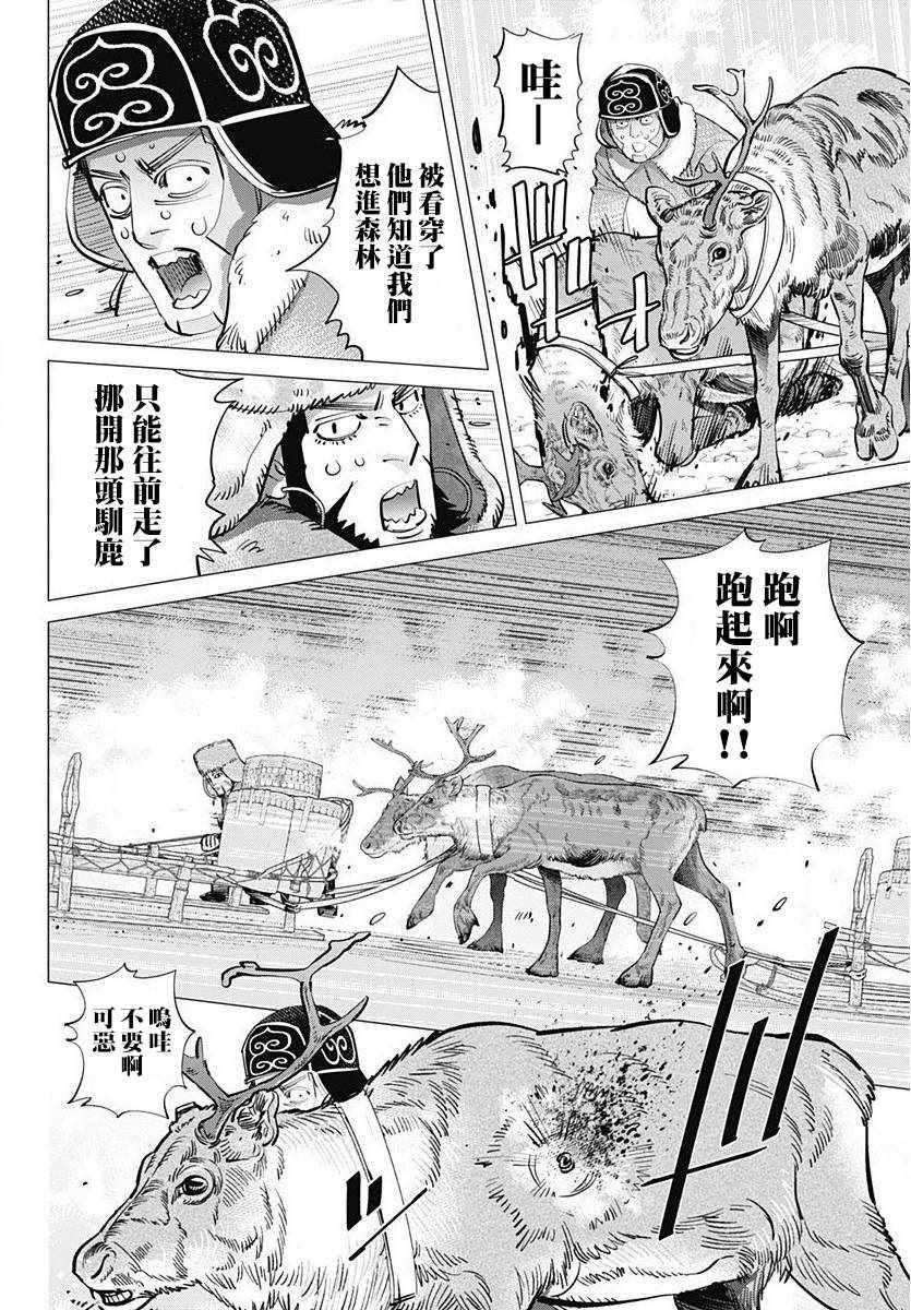 黄金神威韩漫全集-第161话无删减无遮挡章节图片 