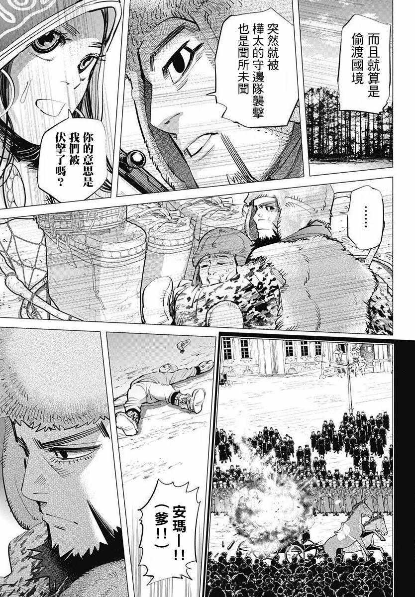 黄金神威韩漫全集-第161话无删减无遮挡章节图片 
