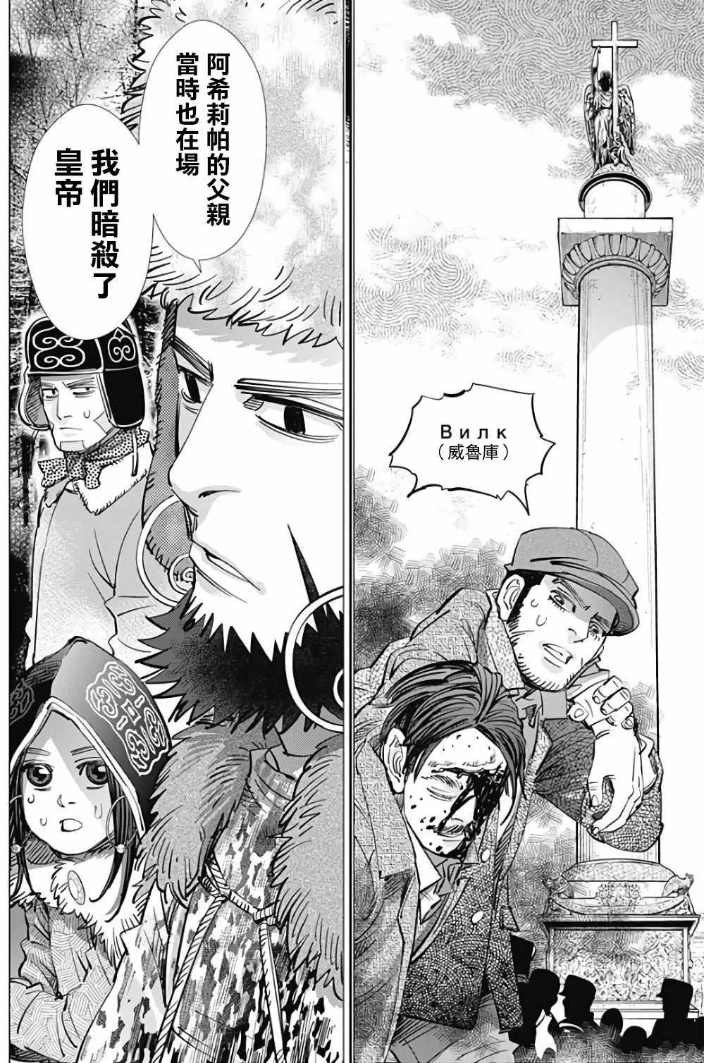 黄金神威韩漫全集-第163话无删减无遮挡章节图片 