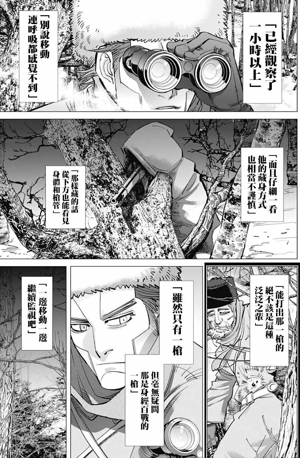 黄金神威韩漫全集-第163话无删减无遮挡章节图片 