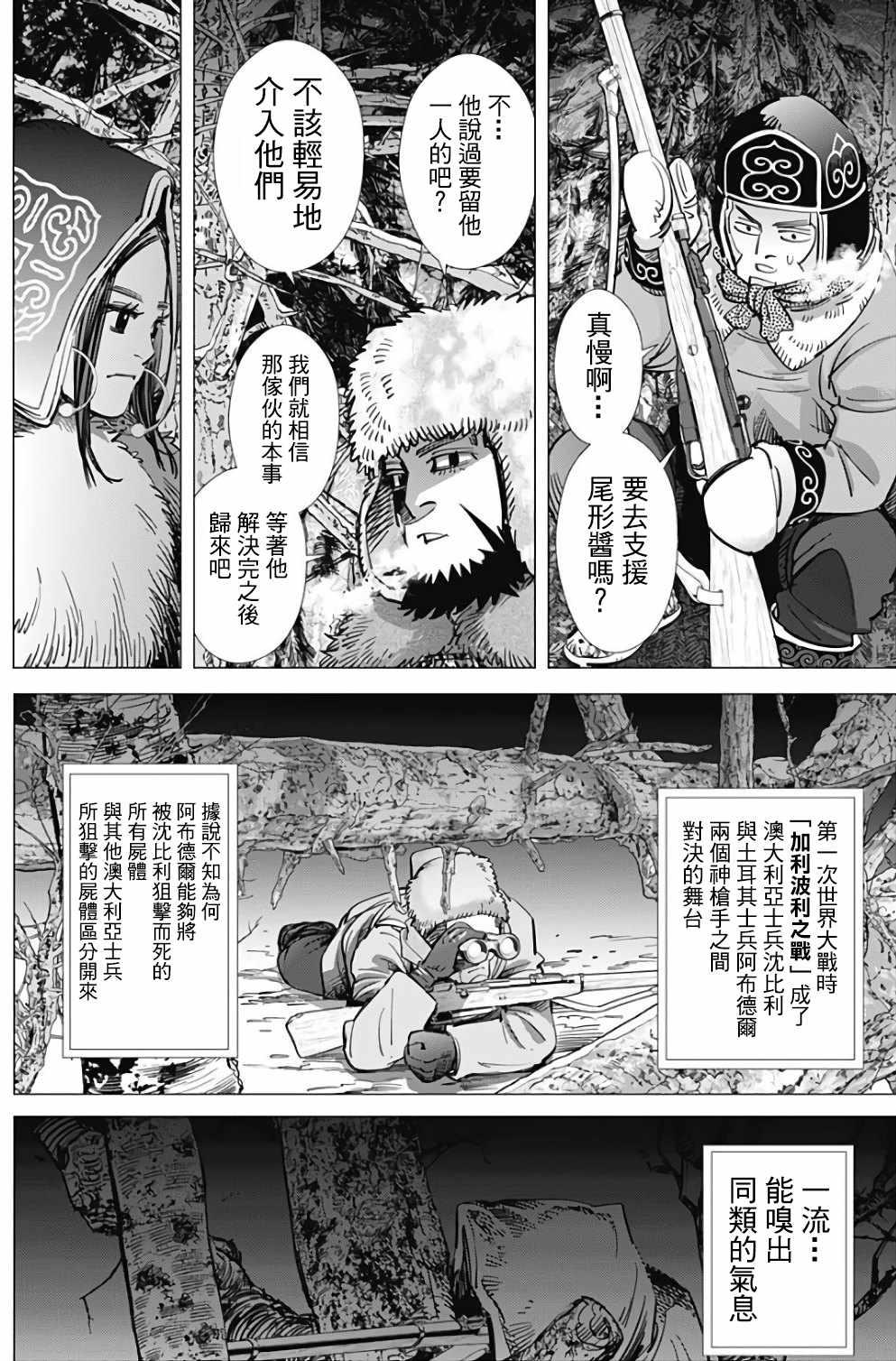 黄金神威韩漫全集-第163话无删减无遮挡章节图片 