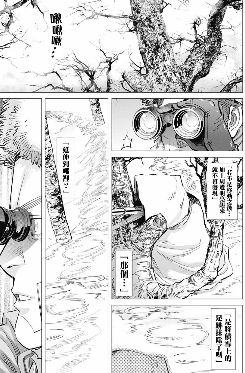 黄金神威韩漫全集-第163话无删减无遮挡章节图片 