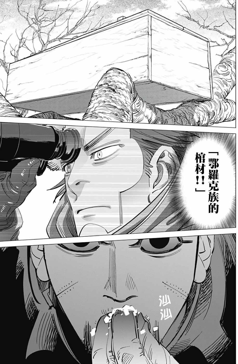 黄金神威韩漫全集-第163话无删减无遮挡章节图片 