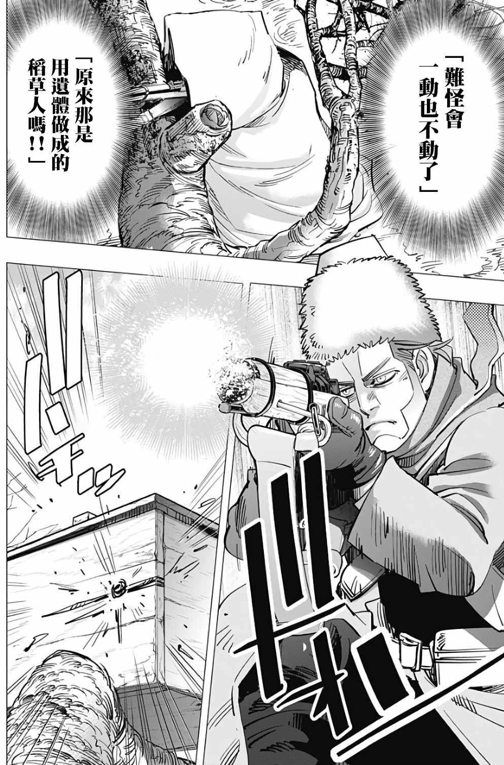 黄金神威韩漫全集-第163话无删减无遮挡章节图片 