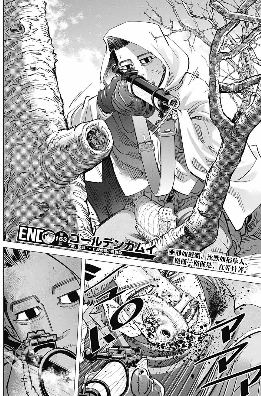 黄金神威韩漫全集-第163话无删减无遮挡章节图片 