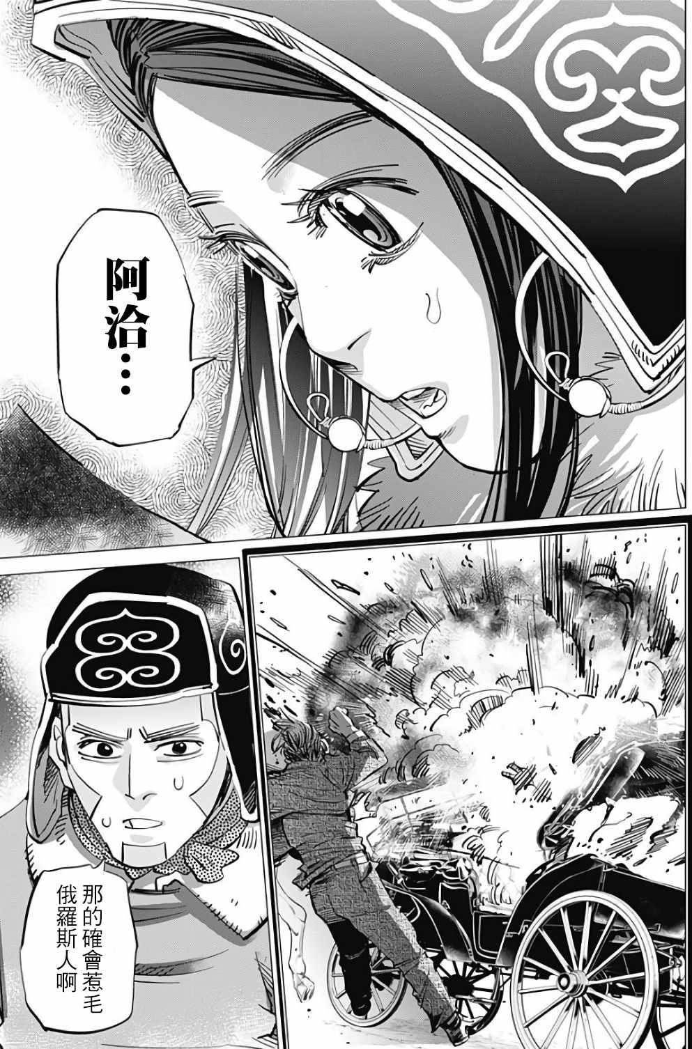 黄金神威韩漫全集-第163话无删减无遮挡章节图片 