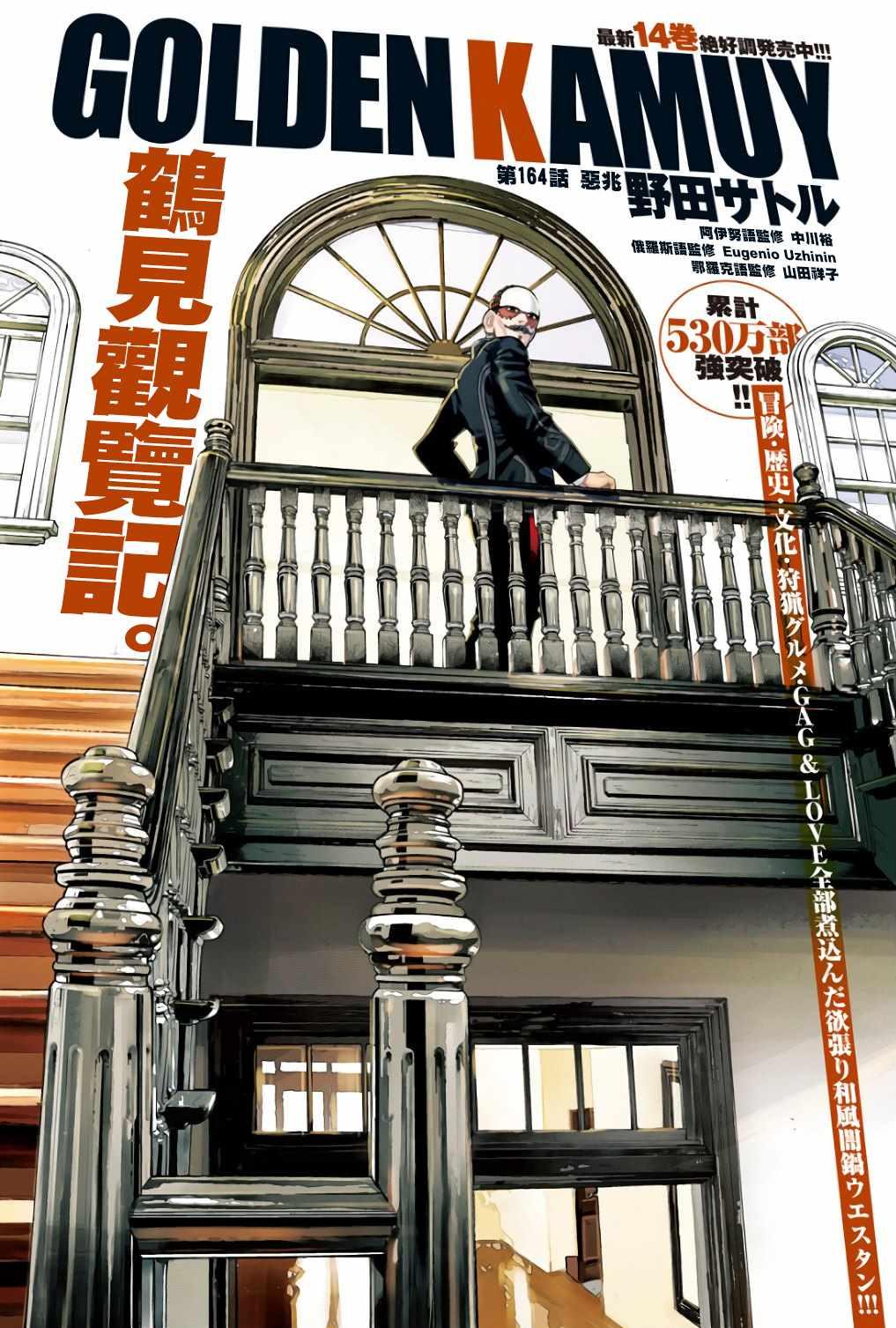 黄金神威韩漫全集-第164话无删减无遮挡章节图片 