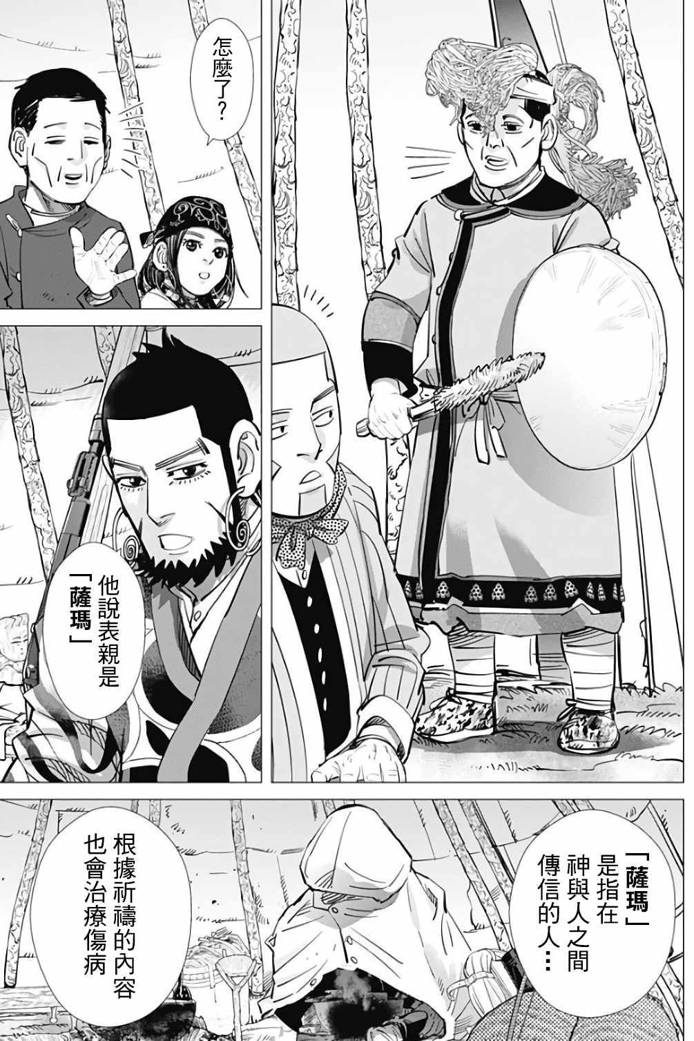 黄金神威韩漫全集-第164话无删减无遮挡章节图片 