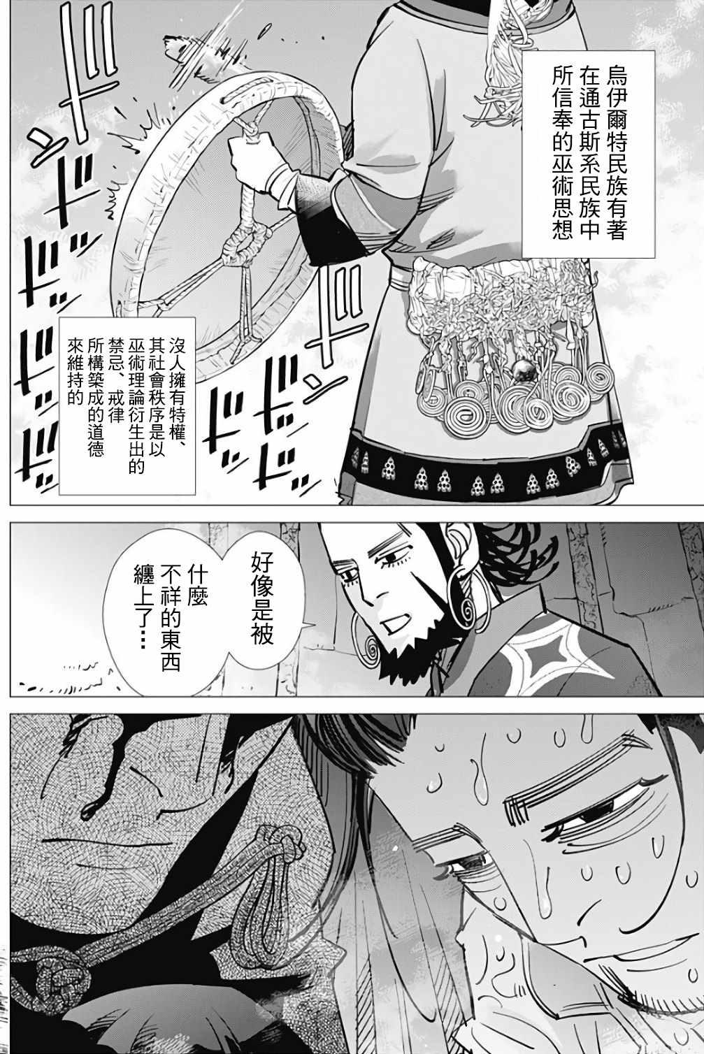 黄金神威韩漫全集-第164话无删减无遮挡章节图片 