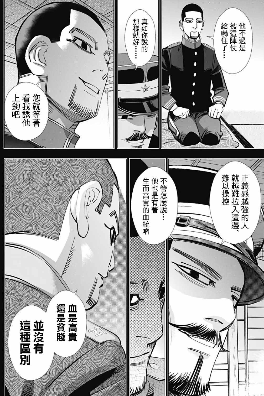 黄金神威韩漫全集-第164话无删减无遮挡章节图片 