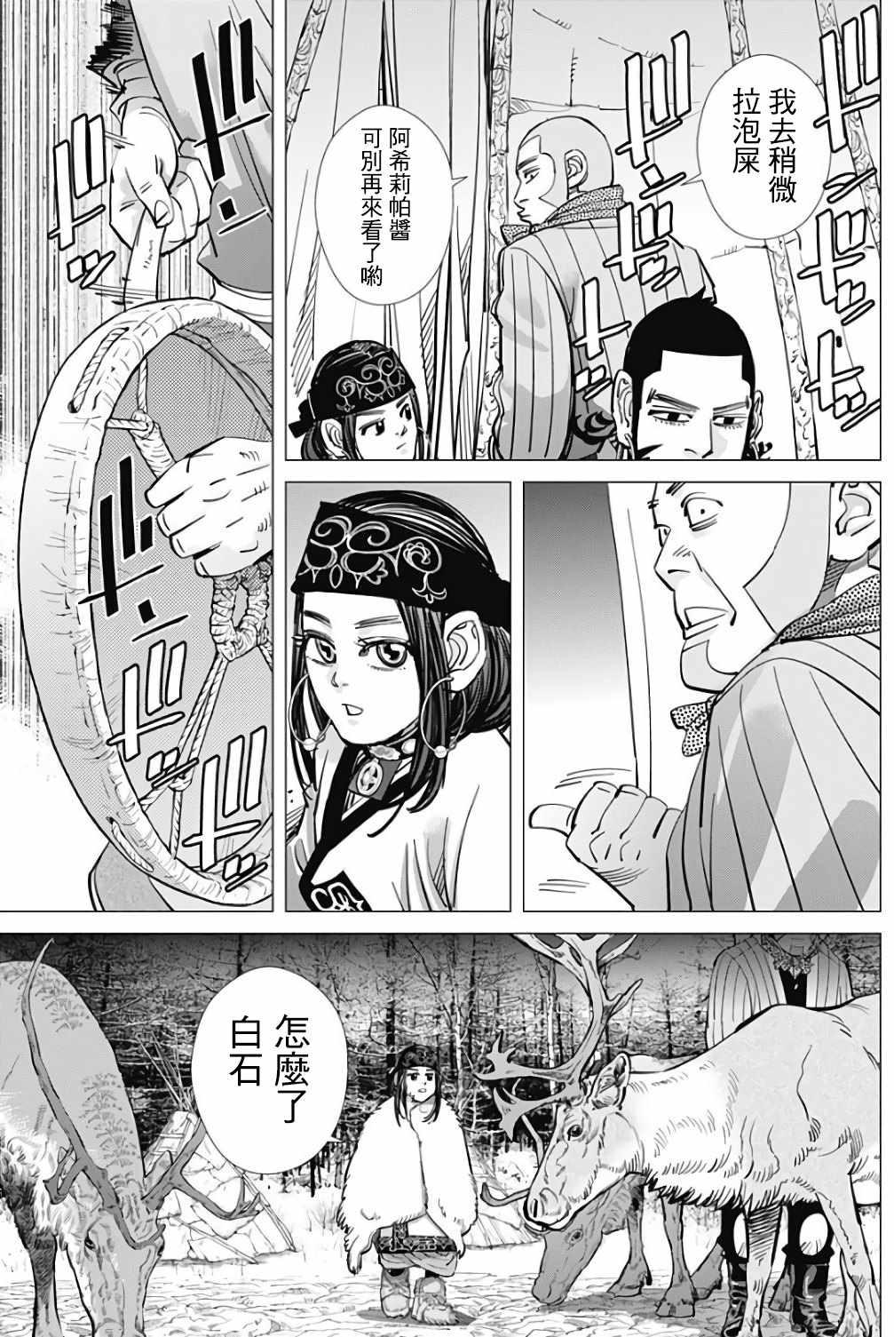 黄金神威韩漫全集-第164话无删减无遮挡章节图片 