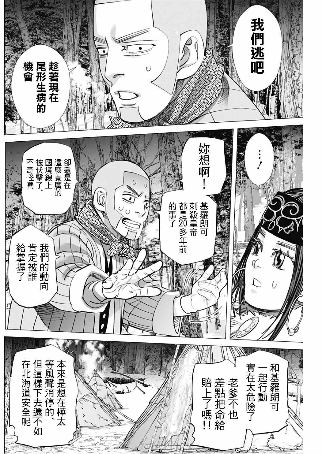 黄金神威韩漫全集-第164话无删减无遮挡章节图片 