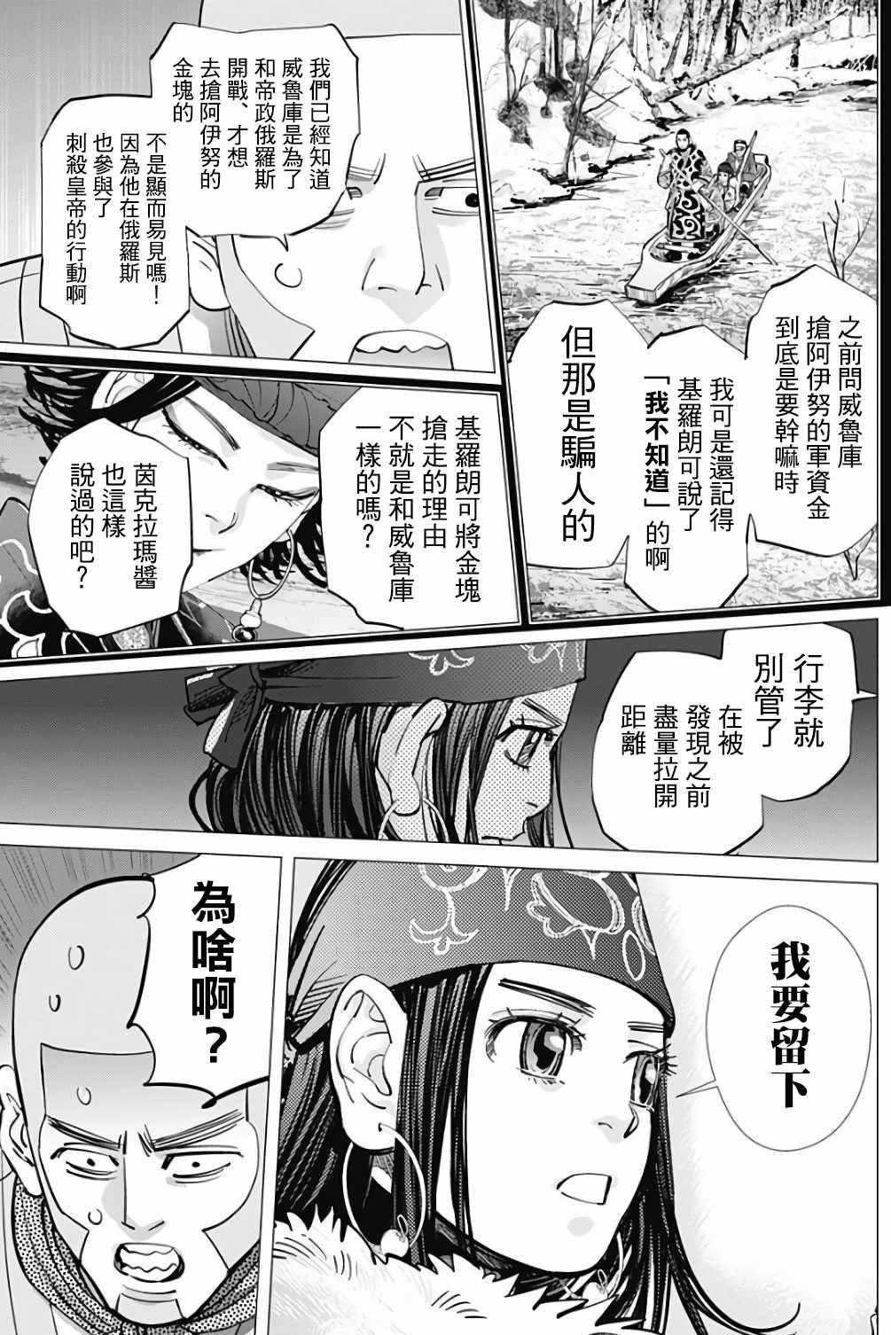 黄金神威韩漫全集-第164话无删减无遮挡章节图片 