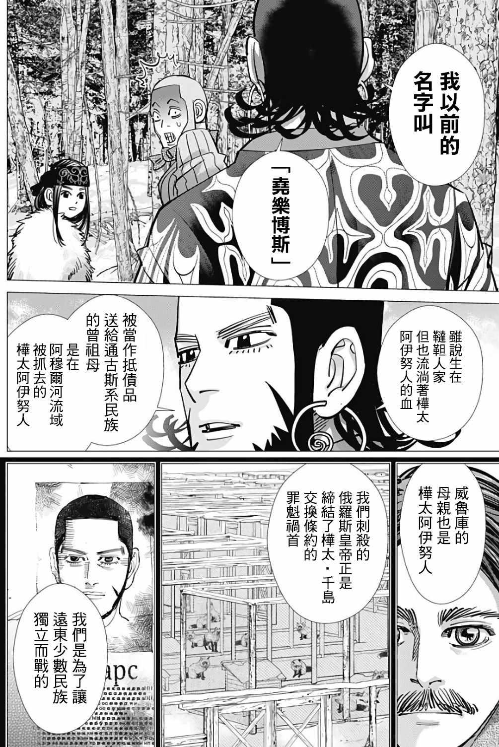 黄金神威韩漫全集-第164话无删减无遮挡章节图片 