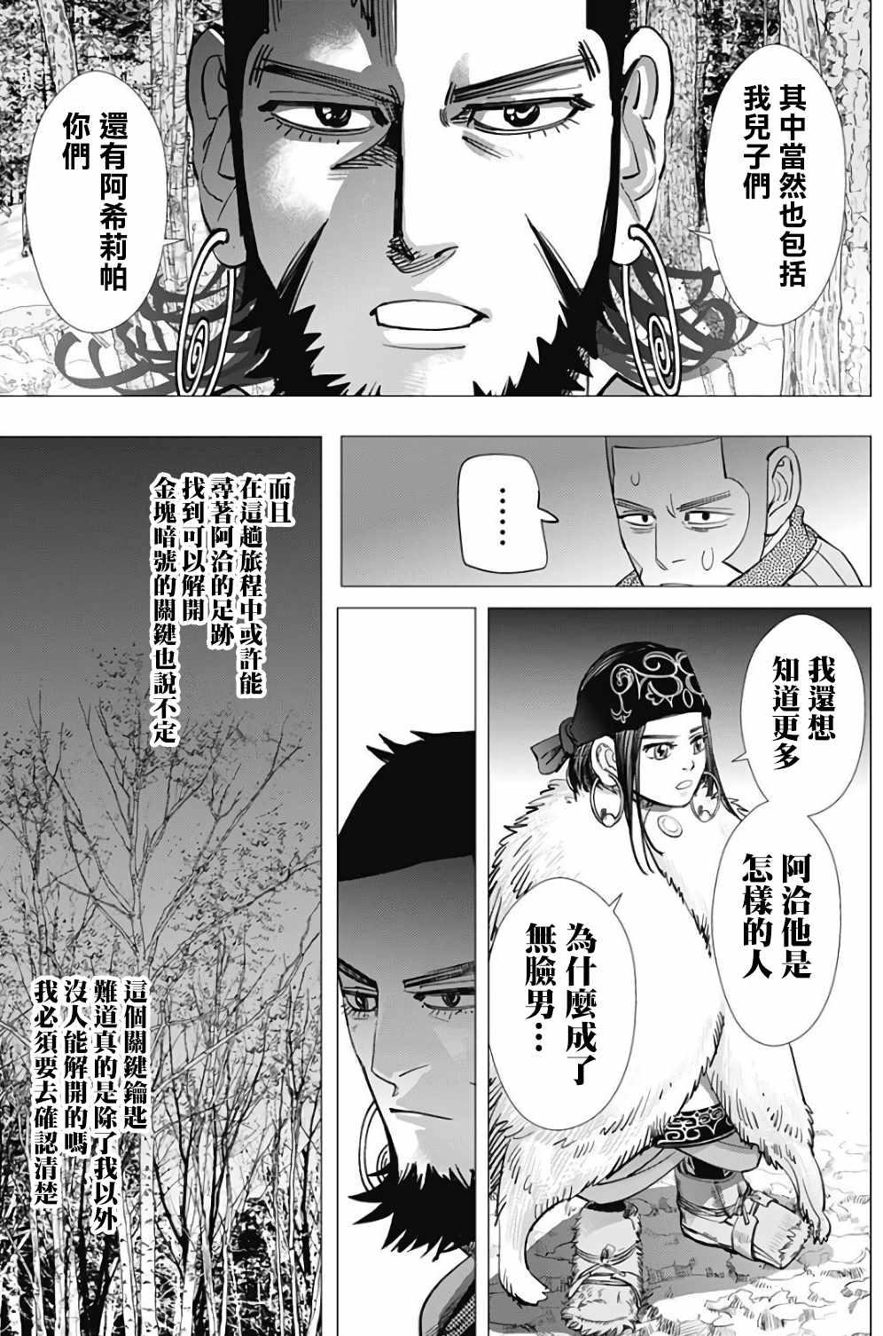 黄金神威韩漫全集-第164话无删减无遮挡章节图片 